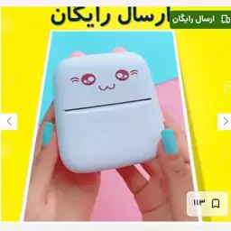 مینی پرینتر حرارتی مدل خرگوشی