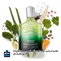 عطر و اسانس کرید اورجینال وتیور در حجم اسپری 5 میل ممتاز یا 4 میل رولی یا اسپری 8 میل ادکلنی 