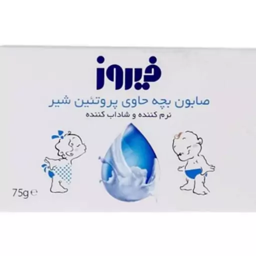 صابون بچه فیروز حاوی پروتئین شیر وزن 75 گرم