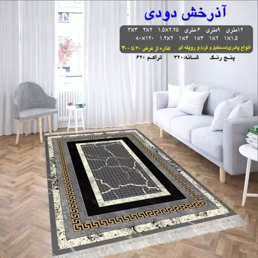 گلیم ماشینی کاشان طرح آذرخش دودی سایز1 در 3 (پس کرایه)