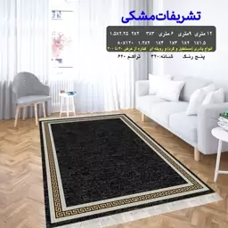 گلیم ماشینی کاشان طرح تشریفات مشکی سایز2 در 2 (پس کرایه)