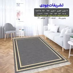 گلیم ماشینی کاشان طرح تشریفات دودی سایز1 در2 (پس کرایه)