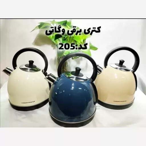 کتری برقی وگاتی مدل 205 ارسال رایگان