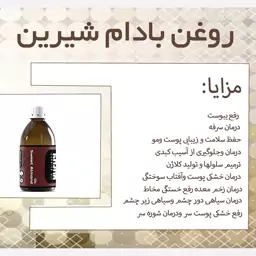 روغن بادام شیرین120 میل خوراکی و موضعی درمان یبوست و سیاهی زیرچشم