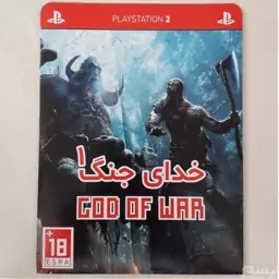 بازی پلی استیشن 2 God Of War 1