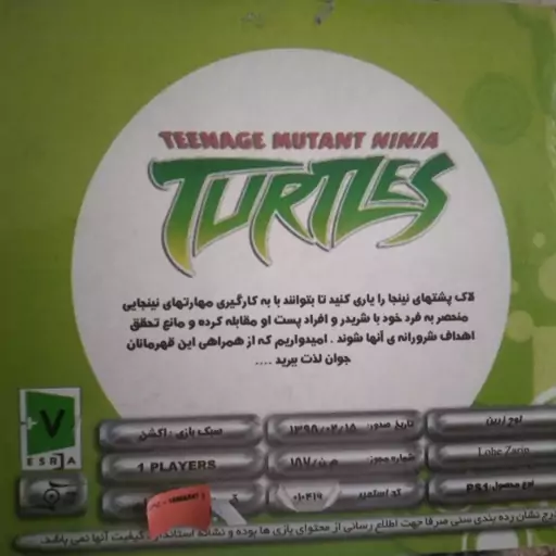 بازی پلی استیشن 1 Teenage mutant ninja turtles