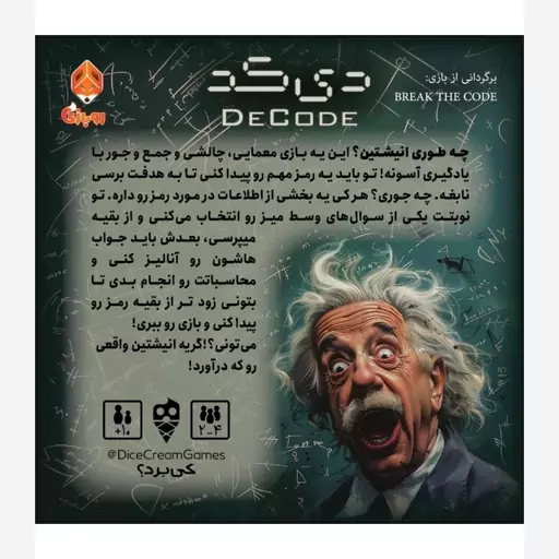 بازی دی کد Decode