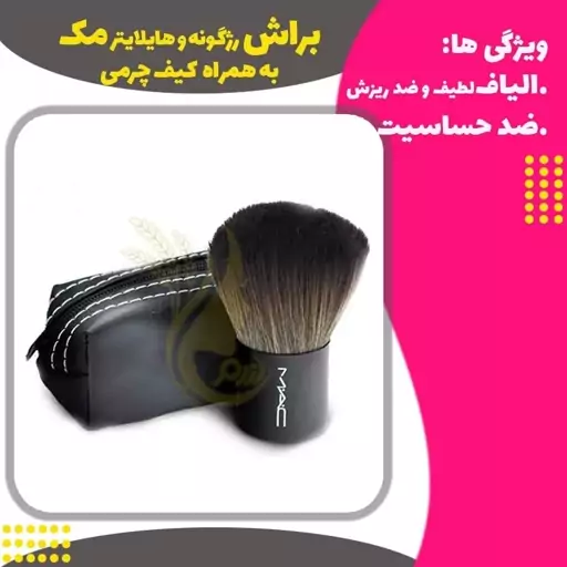 براش رژگونه کیفی (synthetic buffer brush)