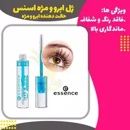 ژل حالت دهنده ابرو و مژه اسنس (ESSENC Mascara)