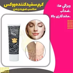 کرم سفید کننده بدن ووکس اورجینال ( Voox DD Cream )