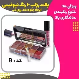 پالت رژلب نیوفیس (New Face lip gloss palette)