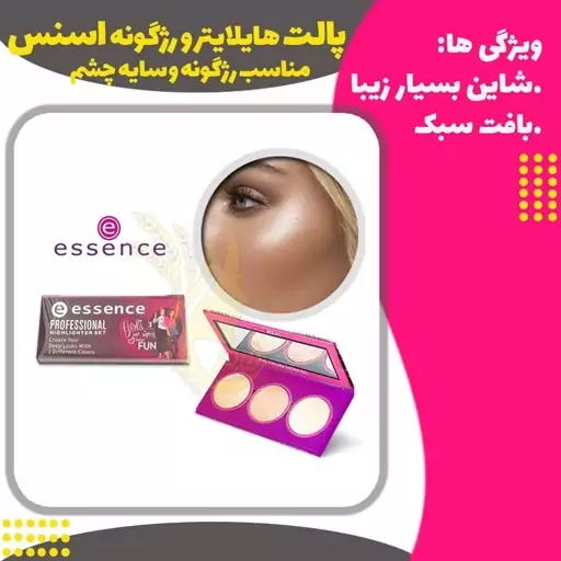 پالت رژ ګونه و هایلایتر سه تایی اسنس(Essence Professioal 