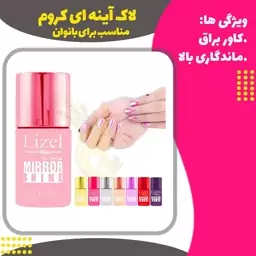 لاک آینه ای کروم   ( Nail Polish Mirror)