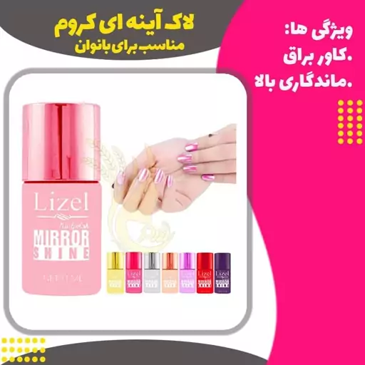 لاک آینه ای کروم   ( Nail Polish Mirror)