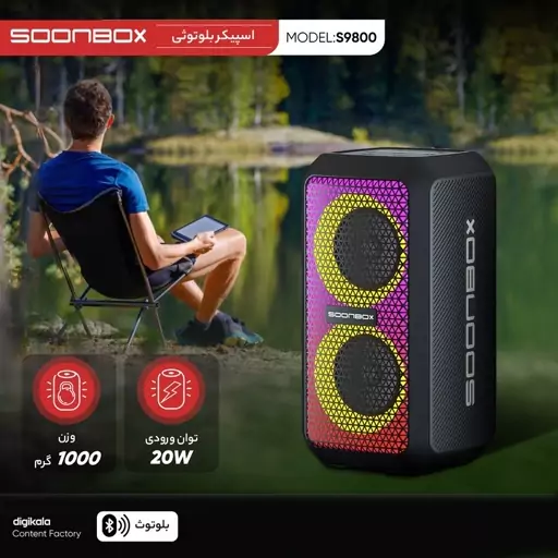 اسپیکر بلوتوثی قابل حمل سونباکس مدل SOONBOX S9800