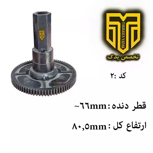 دنده آب مرکبات گیری کد2 ،دنده آب پرتقال گیری 