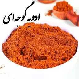 ادویه گوجه 100 گرمی برای سوسیس و کالباس 