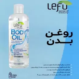 روغن بدن و ماساژ لفو lefu