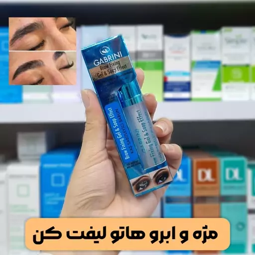 لیفت ابرو و مژه گابرینی