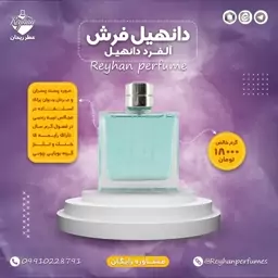 عطر ادکلن دانهیل فرش ( سبز ) - 1 میل