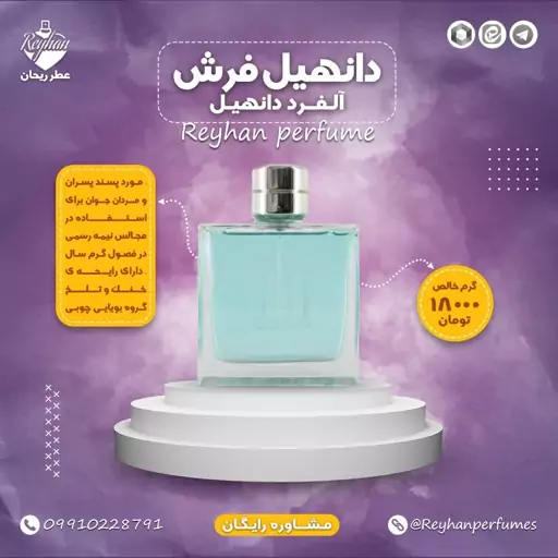 عطر ادکلن دانهیل فرش ( سبز ) - 1 میل