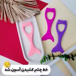 شابلون ریمل و خط چشم برای آسون خط چشم کشیدن