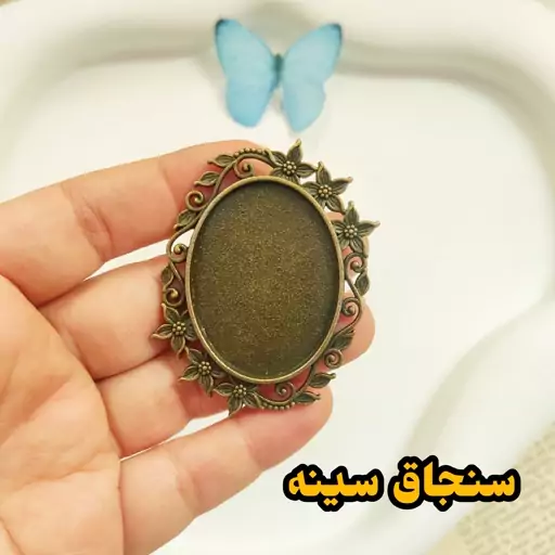 سنجاق سینه برنزی مخصوص گلدوزی