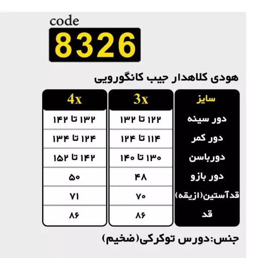 هودی 8326 زنانه دورس تو کرکی سایز بزرگ  