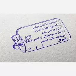 مهر بازخورد املا