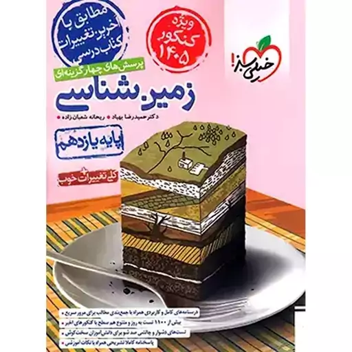 کتاب زمین شناسی یازدهم تست خیلی سبز (ویژه کنکور 1405)