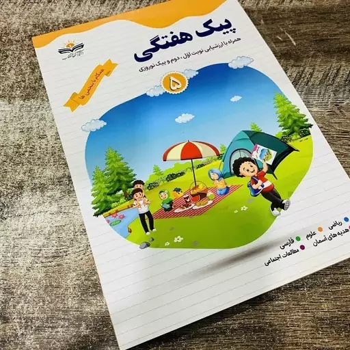 کتاب پیک هفتگی همگام با پنجمی ها نشر همگام باآفتاب