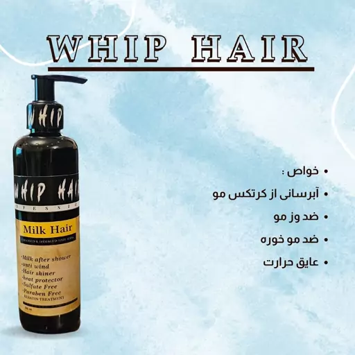 شیر مو whip hair