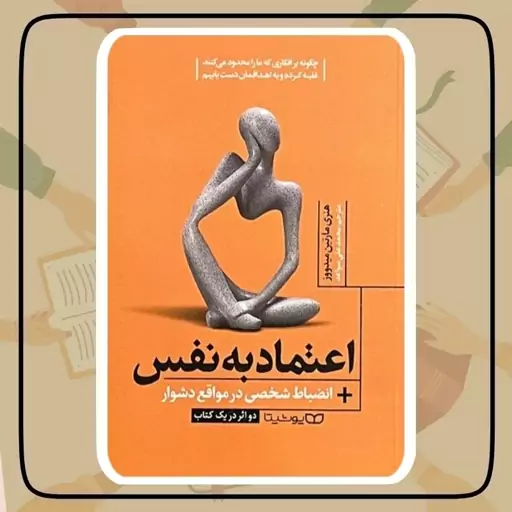 کتاب اعتماد به نفس 