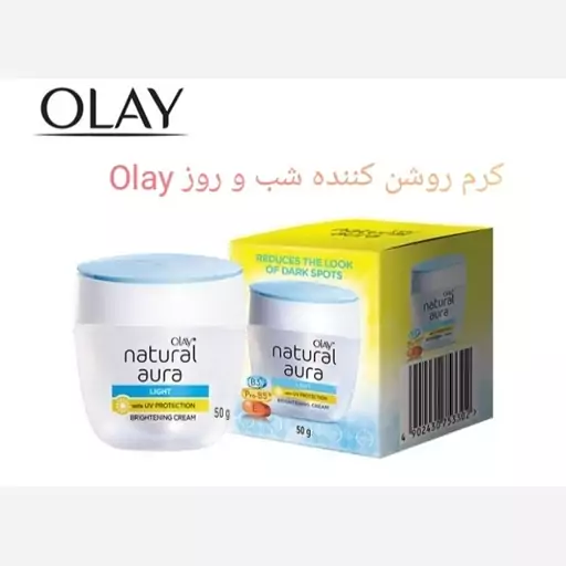 کرم روشن کننده پوست صورت  Olay