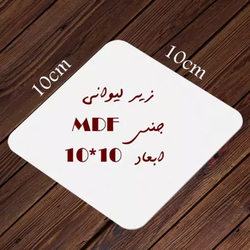 ماگ به همراه زیر لیوانی MDF طرح اسم رها کد MGG406