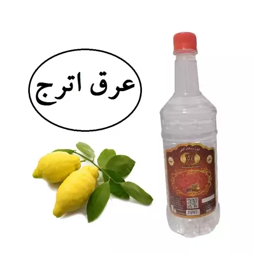 عرق اترج سنتی محصولی از آقای گلاب