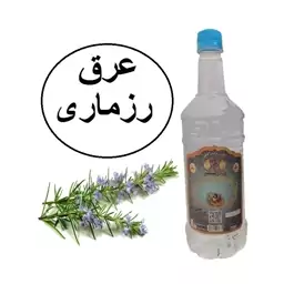 عرق رزماری سنتی محصولی از آقای گلاب