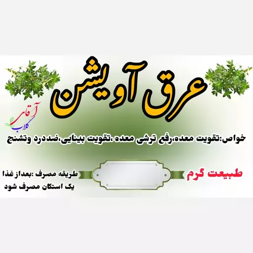 عرق آویشن سنتی محصولی از آقای گلاب