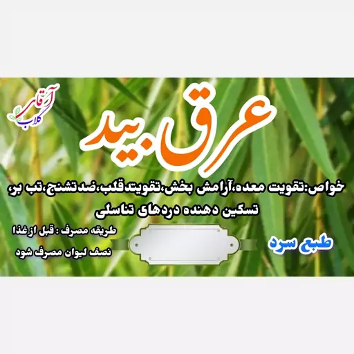 عرق بید سنتی محصولی از آقای گلاب