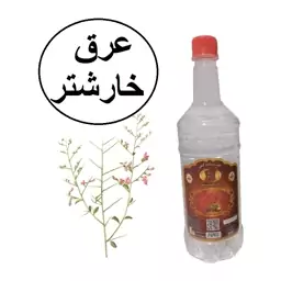 عرق خارشتر سنتی محصولی از آقای گلاب