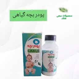 پودر بچه  گیاهی