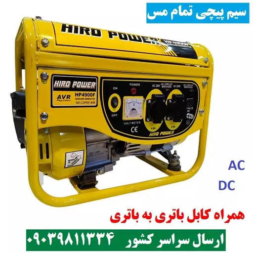 موتور برق 1500 وات هیروپاور مدل HIRO POWER HP4900F موتور برق 1.5 کیلو وات هیرو پاور سیم پیچی تمام مس همراه کابل باتری