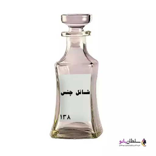 شانل چنس (عطر گرمی) 