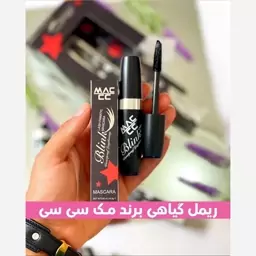 ریمل گیاهی مک سی سی mac cc