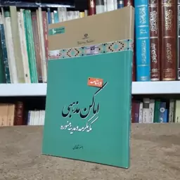 درسنامه اماکن مذهبی مکه مکرمه و مدینه منوره