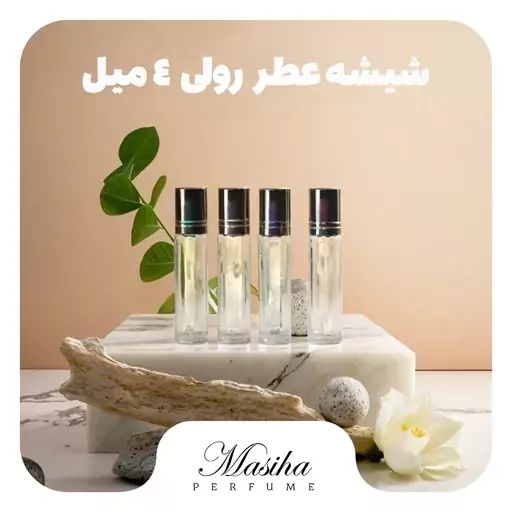 عطر یاس رازقی مردانه و زنانه - اسانس خالص یک میل - درجه یک