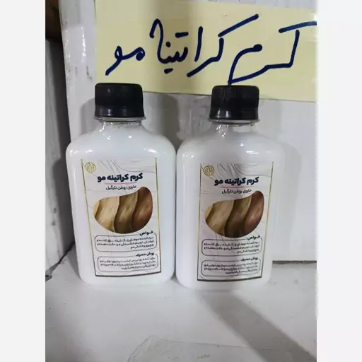 کرم کراتینه مو با روغن نارگیل