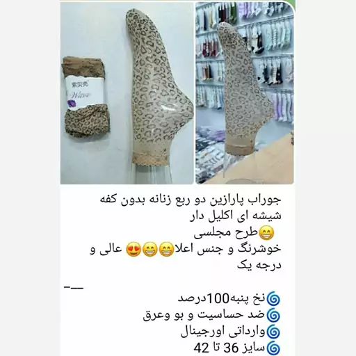 جوراب شیشه ای مجلسی