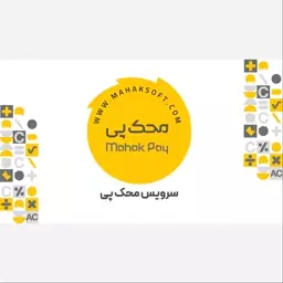 سرویس محک پی نرم افزار حسابداری محک