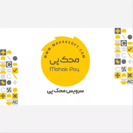 سرویس محک پی نرم افزار حسابداری محک